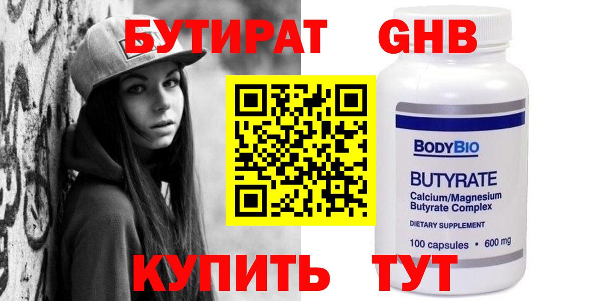 БУТИРАТ GHB  Вход с VPN  Среднеуральск 