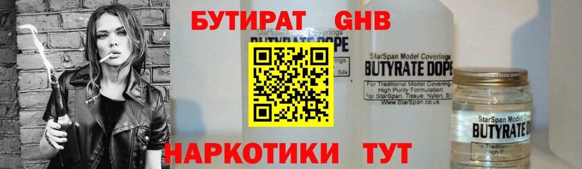 Бутират бутандиол Среднеуральск