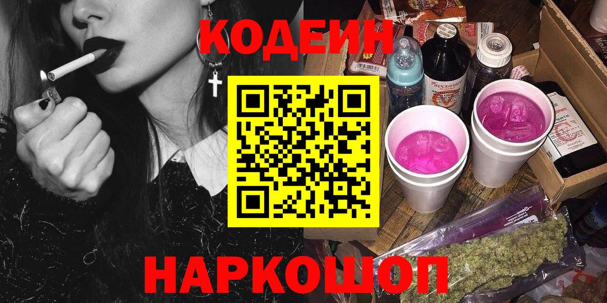 Кодеин Purple Drank Среднеуральск
