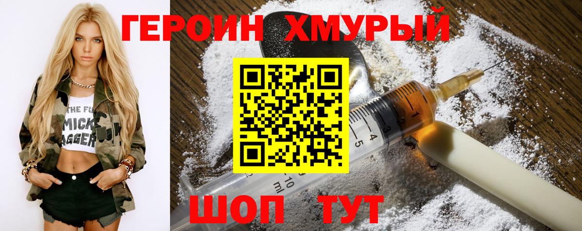 Героин хмурый  Вход с VPN  Среднеуральск 